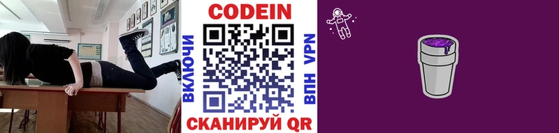 Codein напиток Lean (лин)  Петров Вал 